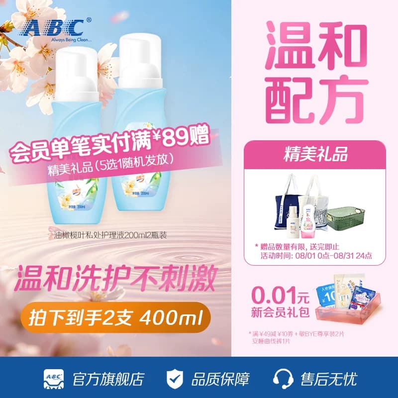 ABC女性护理液清洁舒爽女性私密洗护卫生护理洗液泡沫型200ML2瓶 - 商品图1