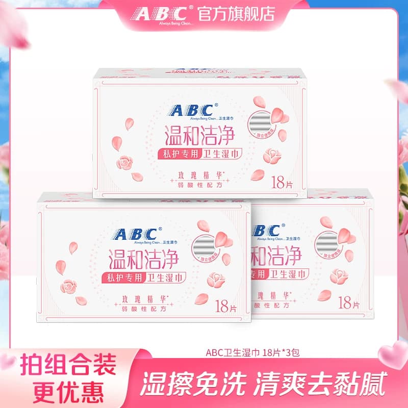 ABC温和清洁卫生湿巾免水洗湿巾护理便携湿巾组合姨妈巾 - 商品图1