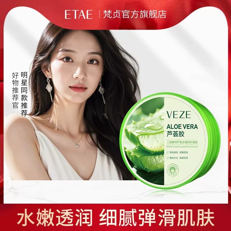 官方正品梵贞芦荟胶舒缓锁水滋润面霜补水保湿淡化凝胶A - 商品图1