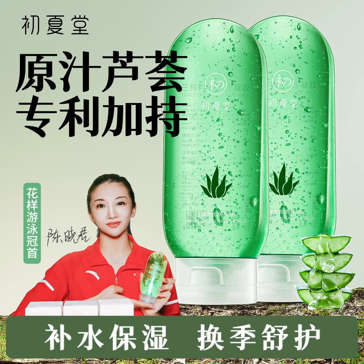 初夏堂芦荟胶补水保湿滋润乳液改善痘印坑维稳面霜男女官方旗舰店 - 商品图1