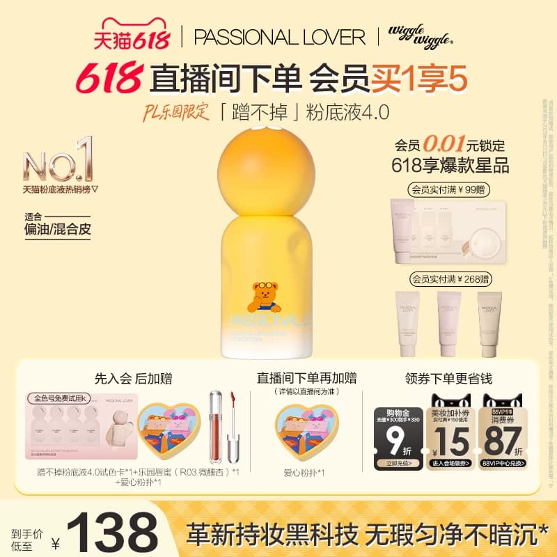 【618狂欢】PL蹭不掉粉底液4.0油皮柔焦 控油持久不脱妆遮瑕 - 商品图1