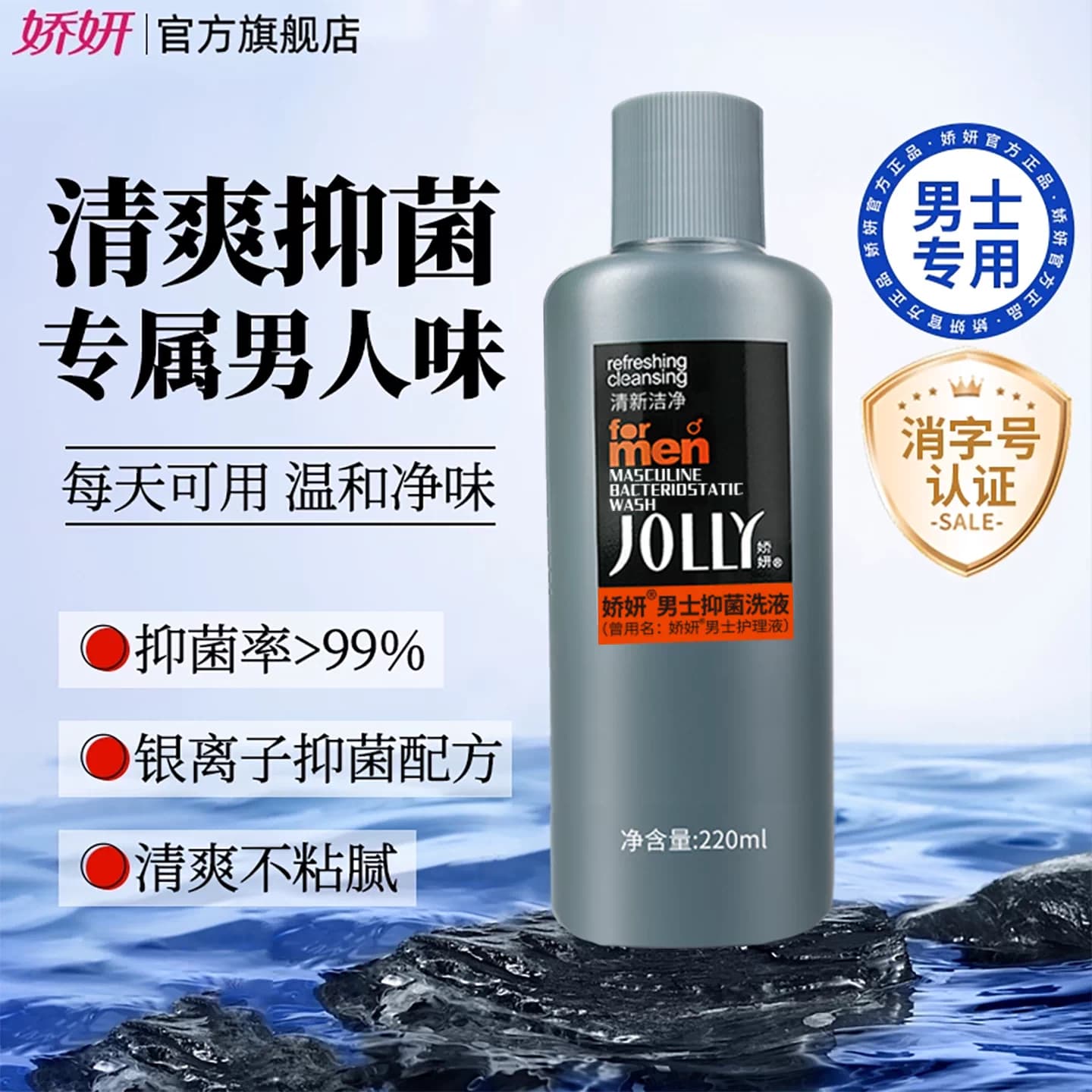 娇妍男士洗液220ml私处护理液 清洗液 私处洗护液 抑菌去异味 - 商品图1