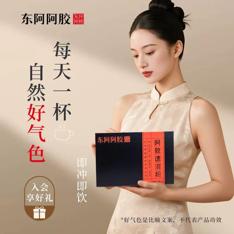 东阿阿胶速溶粉姨妈调养补即食气女生血营养品送礼官方正品旗舰店 - 商品图1