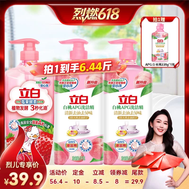 【烈燃618!0元付定】立白洗洁精果蔬清洗剂洗碗液官方 - 商品图1