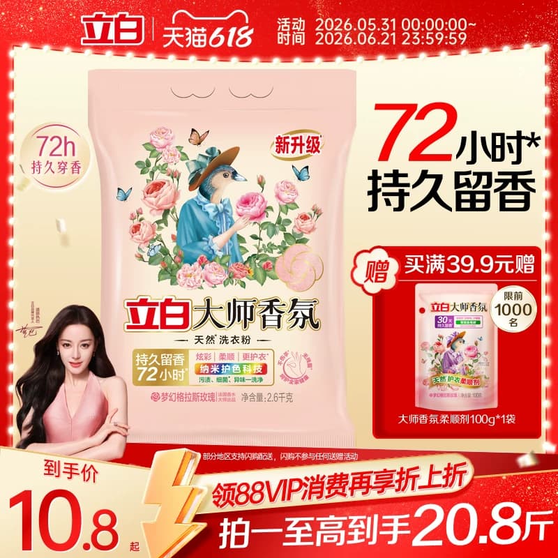 立白大师洗衣粉香氛除汗渍强力去污实惠装家用正品官方旗舰 - 商品图1