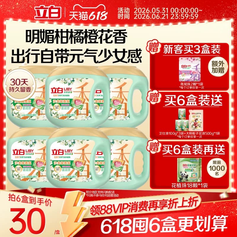 立白沙龙香氛洗衣凝珠香水持久留香 六合一除菌除螨柔顺护色护衣 - 商品图1