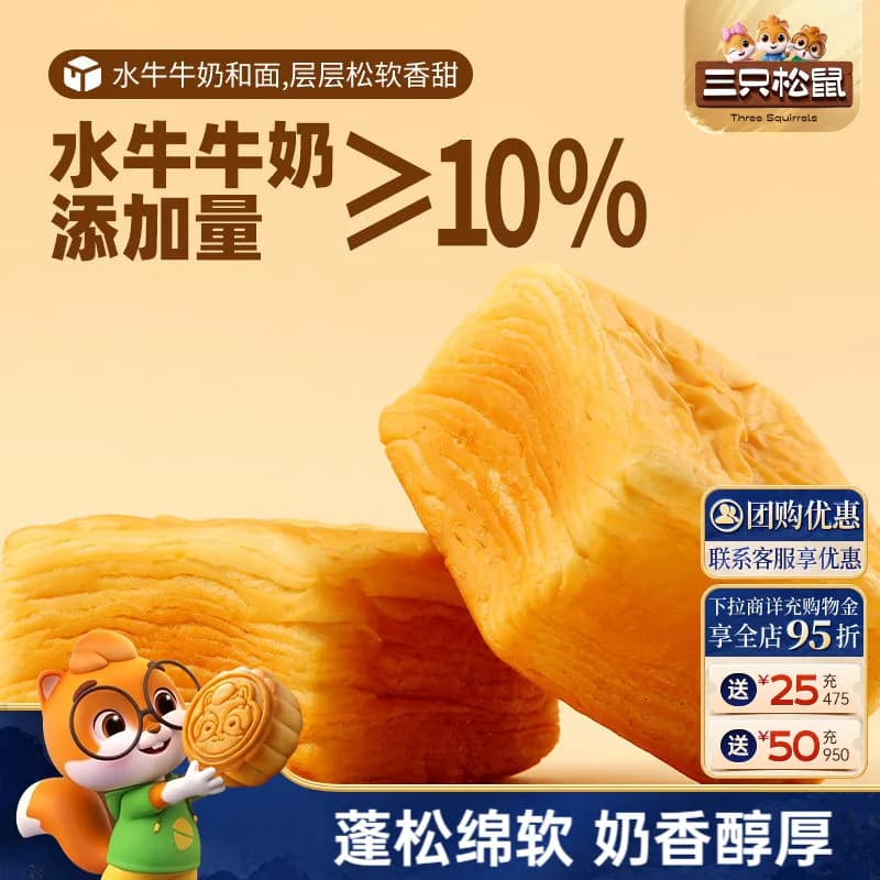 【三只松鼠_水牛乳千层吐司1kg】手撕面包整箱糕点点心水牛奶ss - 商品图1