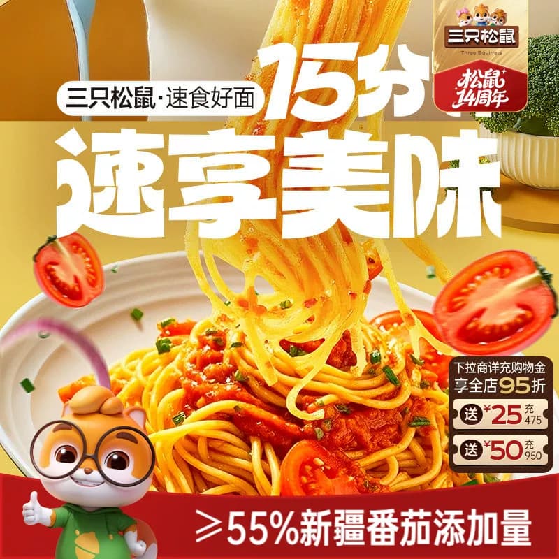 三只松鼠_经典番茄黑椒意大利面早餐家用儿童速食粉拌面解馋零食 - 商品图1