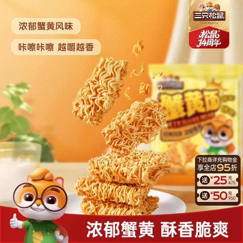 三只松鼠干脆面蟹黄味干吃方便面怀旧酥脆休闲解馋小零食好吃 - 商品图1
