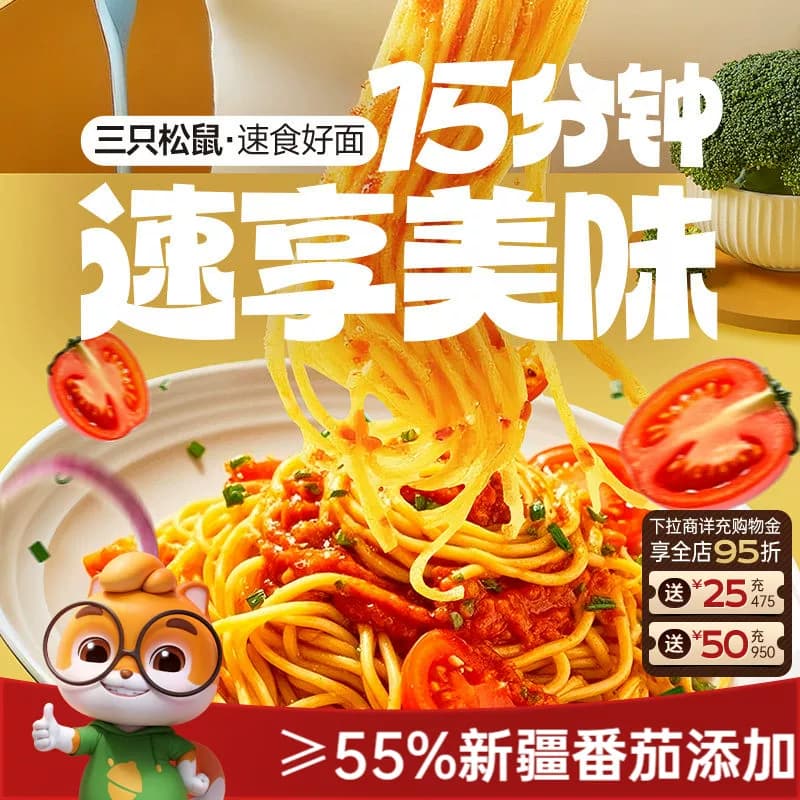 三只松鼠_经典番茄意大利面早餐家用儿童速食意粉拌面条零食ss - 商品图1