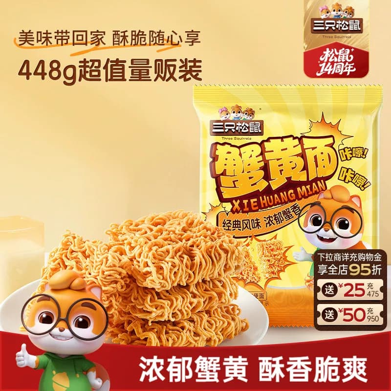 三只松鼠干脆面蟹黄味干吃方便面怀旧酥脆休闲解馋小零食好吃ss - 商品图1