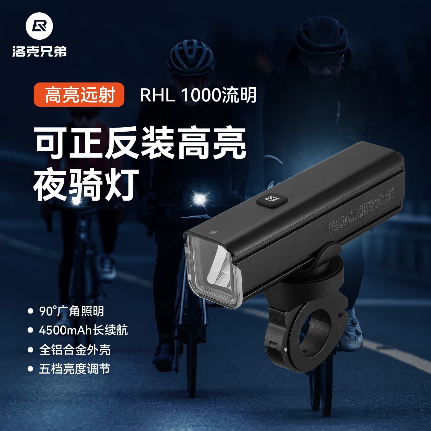 洛克兄弟自行车灯前灯可吊装强光山地公路车充电手电筒夜骑行装备 - 商品图1