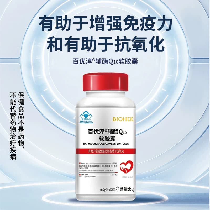 【临期活动】百优淳辅酶Q10软胶囊30粒 【效期至26年9月14】 - 商品图1