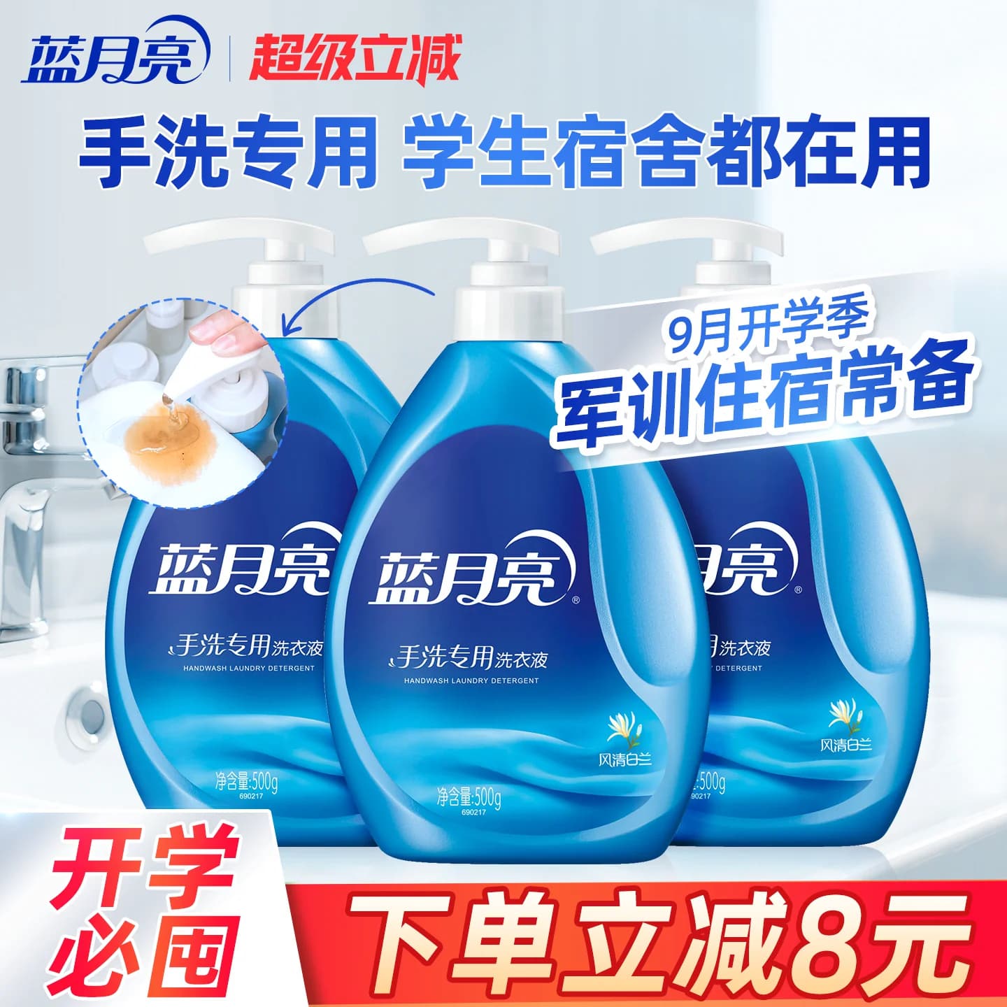 蓝月亮手洗洗衣液学生专用去血渍油渍内衣清洗瓶袋风清白兰香组合 - 商品图1