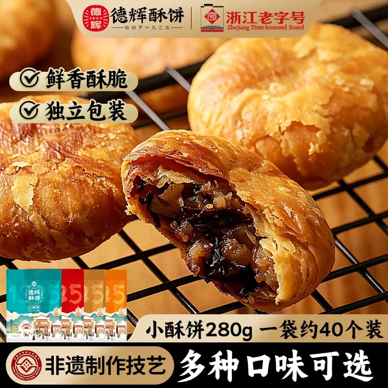 德辉梅干菜肉小酥饼黄山风味烧饼浙江休闲食品糕点心饼干零食小吃 - 商品图1