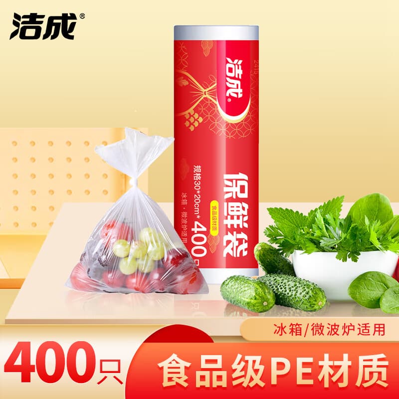 洁成保鲜袋大卷点断式中号商用手撕袋400只 大卷装 20*30cm*(400只) - 商品图1
