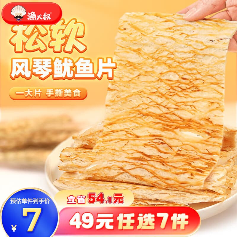 渔大叔 海鲜零食任选即食烤鱼片黄鱼酥鱿鱼丝海苔大连特产送礼礼物 松软鱿鱼片50g/超值购 - 商品图1