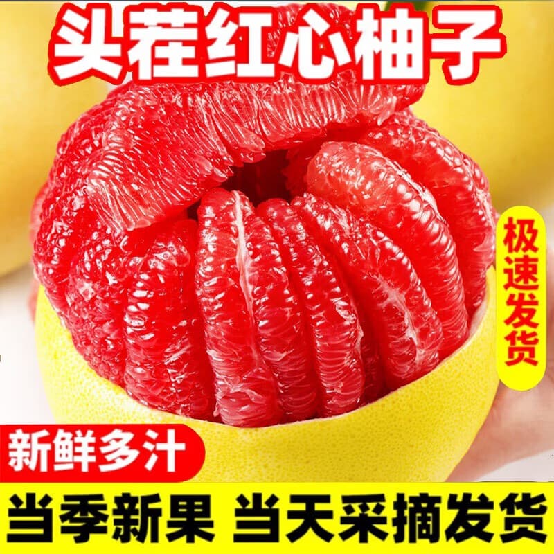集年鲜福建琯溪蜜柚红心柚子新鲜柚子当季时令现采生鲜水果节日送礼团购 含箱5斤净重4.5斤铂金果 - 商品图1