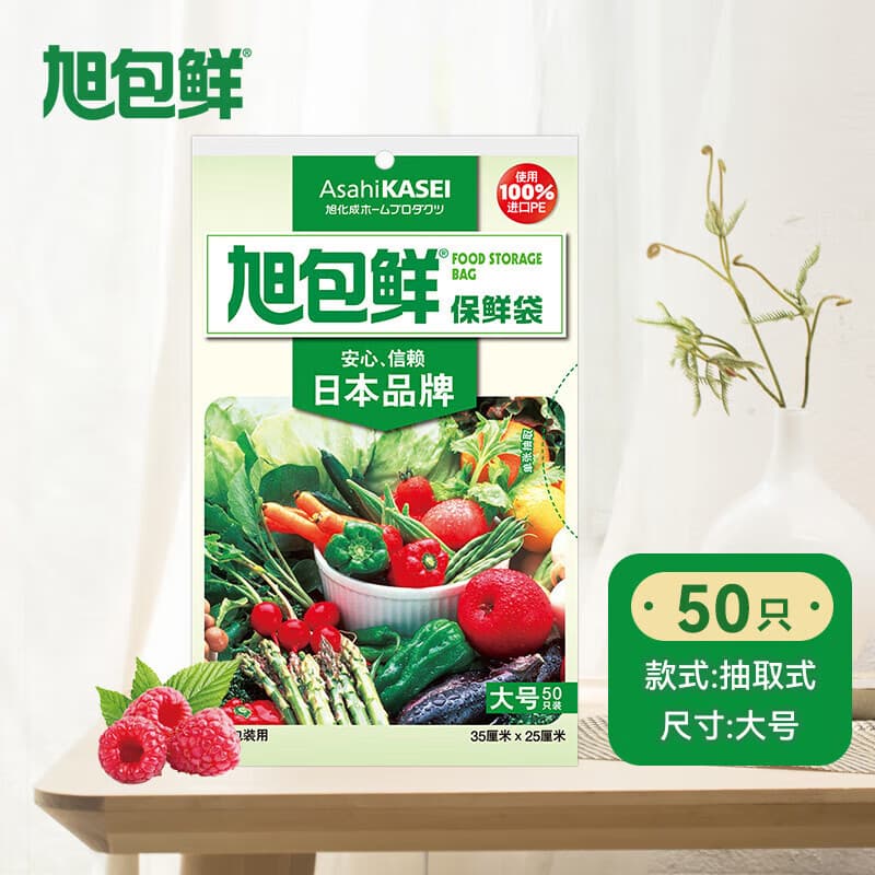 旭包鲜日本品牌保鲜袋大号一次性PE抽取式野餐分装塑料袋35*25cm*50只 - 商品图1