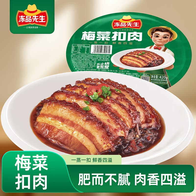 冻品先生 安井 梅菜扣肉 420g 红烧五花肉 虎皮扣肉 碗装预制菜 加热即食 - 商品图1