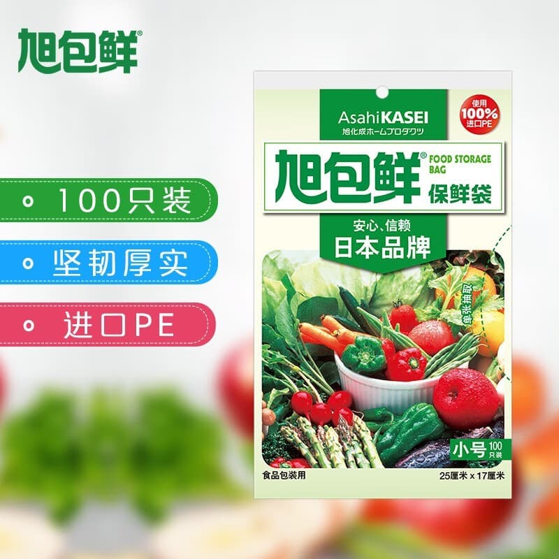 旭包鲜保鲜袋小号中号大号日本品牌PE抽取式保鲜袋耐高温透明食品塑料袋 【爆款】常规小号100只/袋 - 商品图1