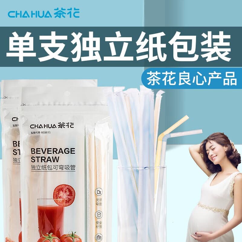 茶花(CHAHUA) 茶花一次性吸管奶茶饮料可弯曲吸管 独立包装:可弯吸管-100支 - 商品图1