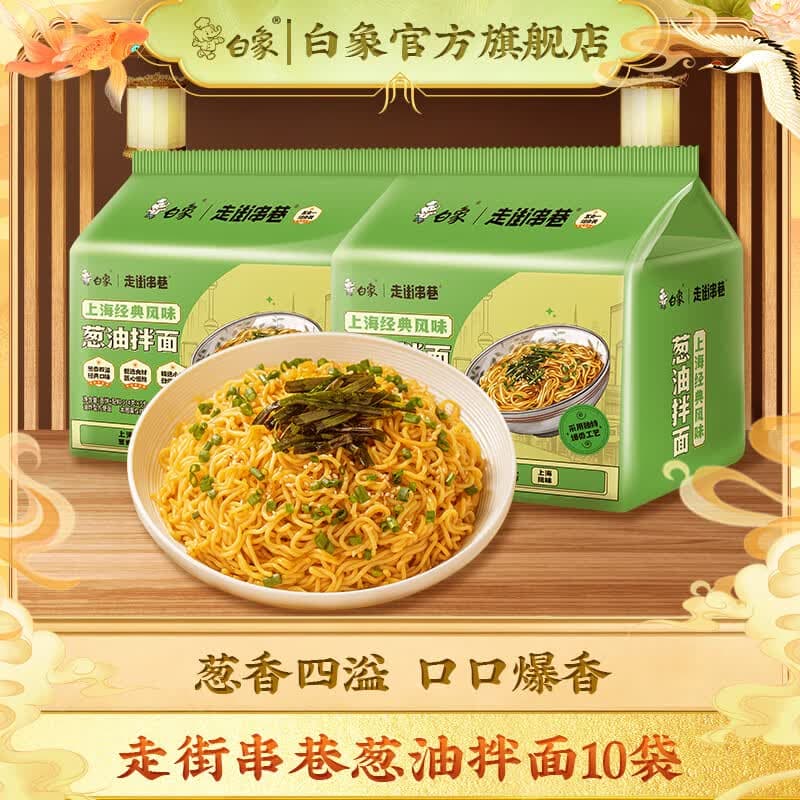 白象走街串巷 上海葱油拌面方便面不辣火鸡面组合袋装速食整箱 葱油拌面114g*10袋 - 商品图1
