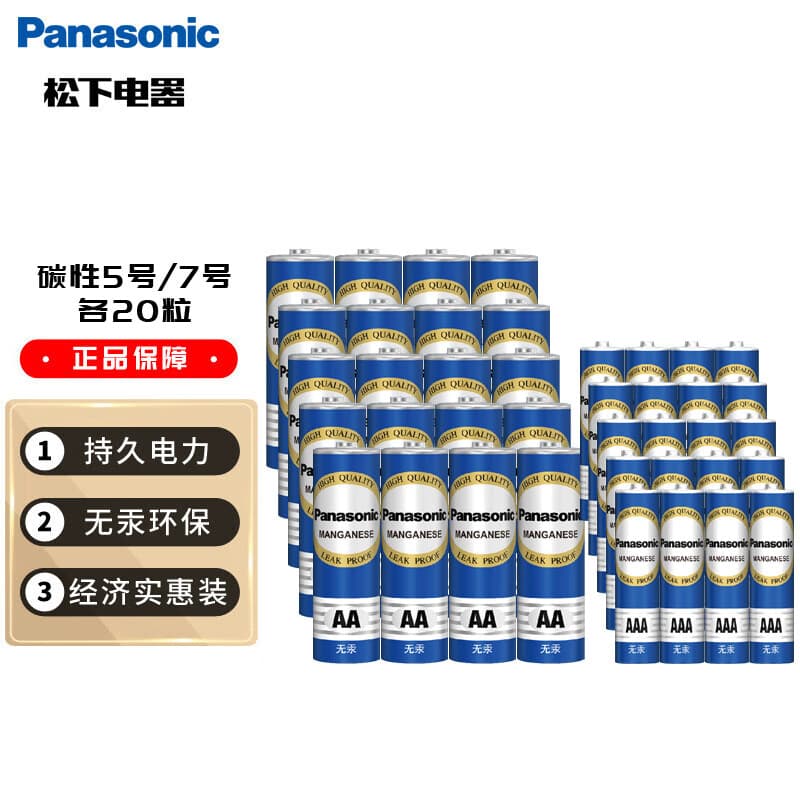 松下(Panasonic)碳性5号7号组合装五号七号干电池共40节盒装适用于遥控器玩具万用表门铃 盒装 - 商品图1