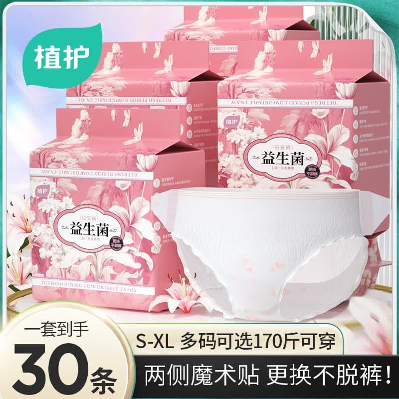 植护Q系列日安裤魔术贴防漏安心日夜卫生巾少女早安大码安睡裤 XL 30条 120-170斤 【益生菌】 - 商品图1