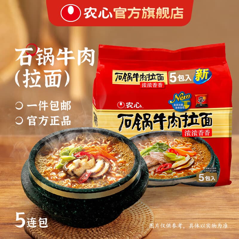 农心经典辛拉面泡面方便面多口味火锅部队锅拉面速食 石锅牛肉5连包120g*5 - 商品图1