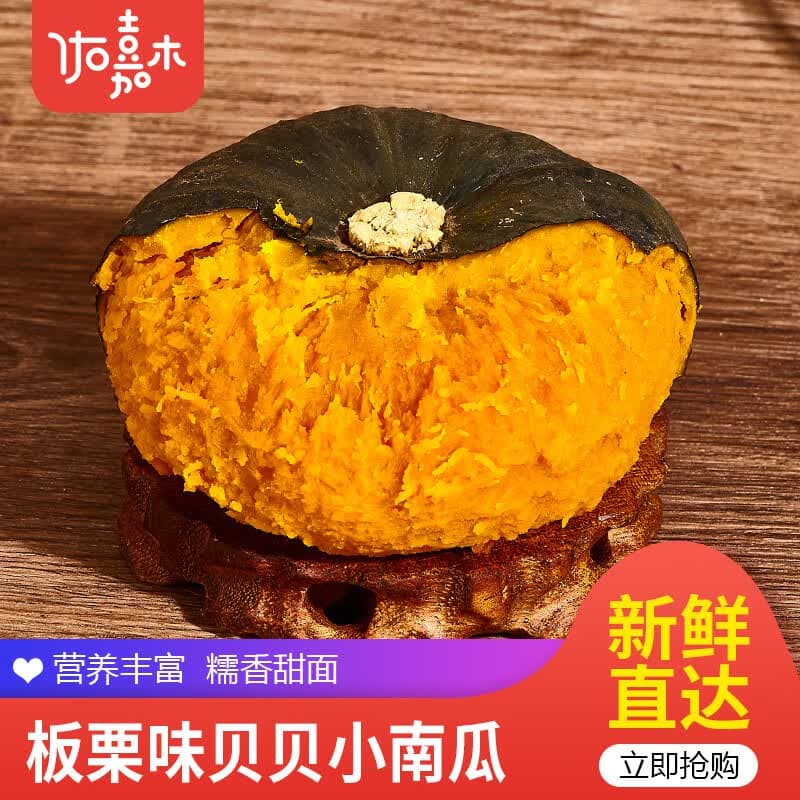 佑嘉木正宗山东潍坊特产贝贝板栗南瓜生鲜蔬菜 净重4.5斤装4-9个装 - 商品图1