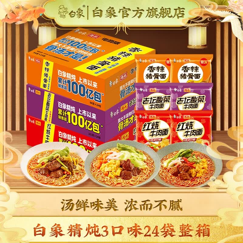 白象 方便面 精炖袋面24袋 速食面条泡面袋装整箱批发 3口味24袋(红烧+老坛+香辣) 共2240g - 商品图1