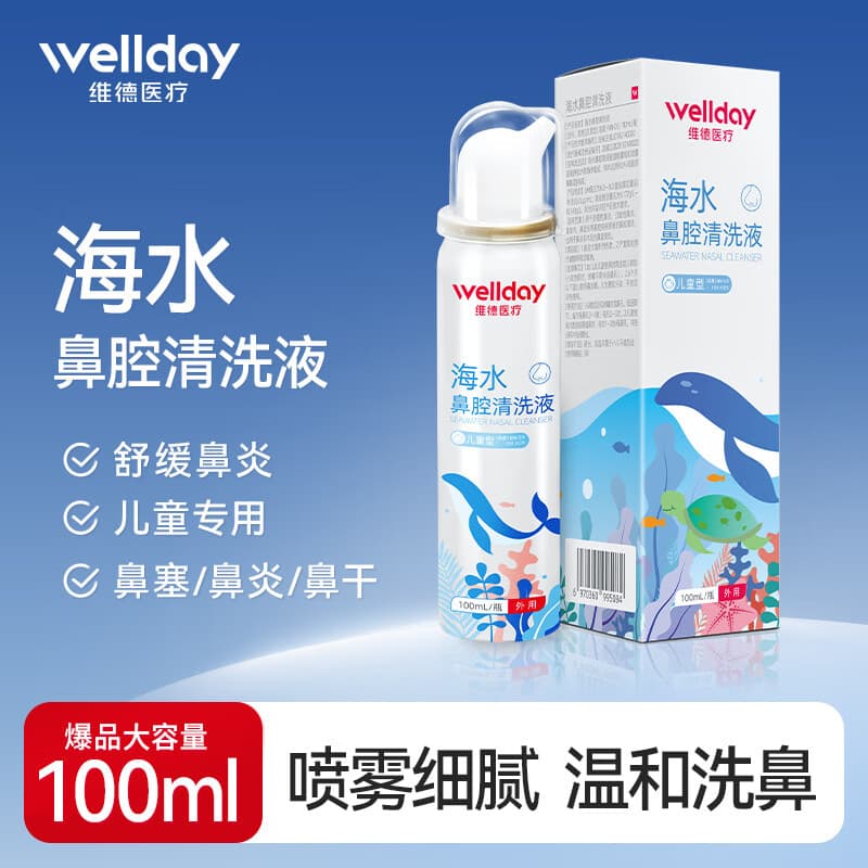 维德(WELLDAY)生理盐水喷鼻洗鼻腔喷雾海盐水喷鼻洗鼻器鼻炎过敏性鼻炎喷剂 儿童等渗100ml 1瓶 - 商品图1