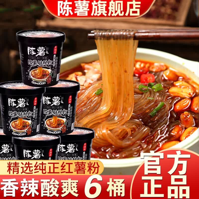 陈薯正宗贵州陈薯酸辣粉黑金版6桶装纯红薯粉丝方便冲泡速食食品宵夜 【整箱】黑金版酸辣粉126.5g*6桶 - 商品图1