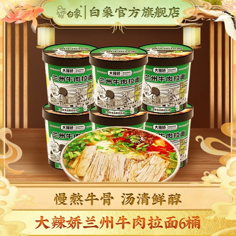 白象 兰州牛肉拉面 整箱桶装速食 非油炸方便面 泡面 兰州牛肉拉面84g*6桶 - 商品图1