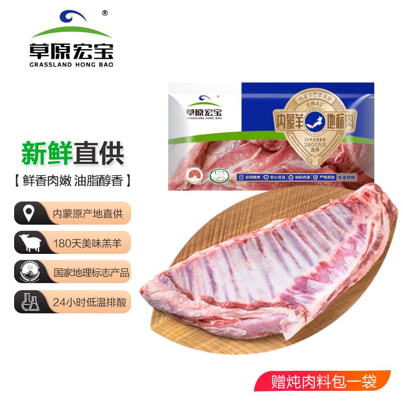 草原宏宝内蒙古羊排 净重3.6斤 含云皮 烧烤火锅 地标认证 - 商品图1
