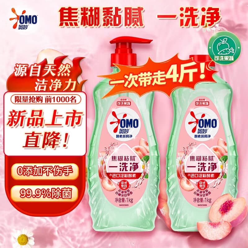 奥妙大桶酵素餐具净洗洁精 白桃洋甘菊 1kg*2 4斤装 1泵1补去锅具焦糊 - 商品图1