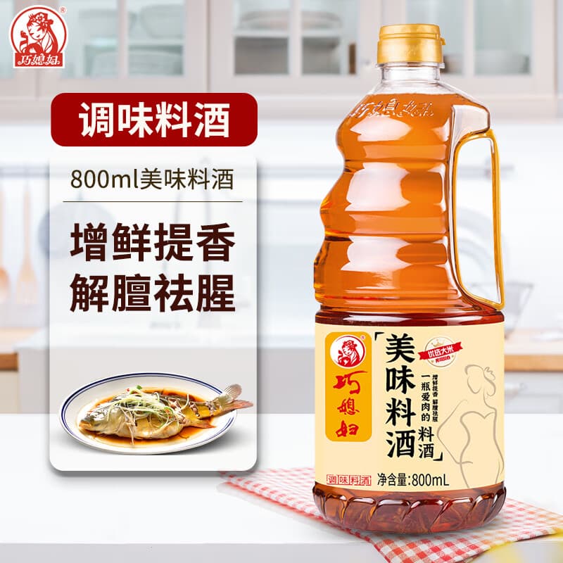 巧媳妇美味料酒家用厨房料酒烹调去腥除膻炒菜烹饪调味汁800ml 美味料酒800ml - 商品图1