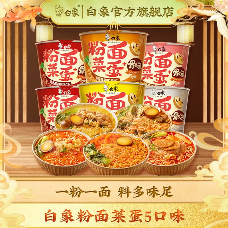 白象粉面菜蛋桶装泡面粉丝方便面速食麻辣烫金汤肥牛卤蛋组合整箱 5口味组合 共942g 粉面菜蛋6桶 - 商品图1