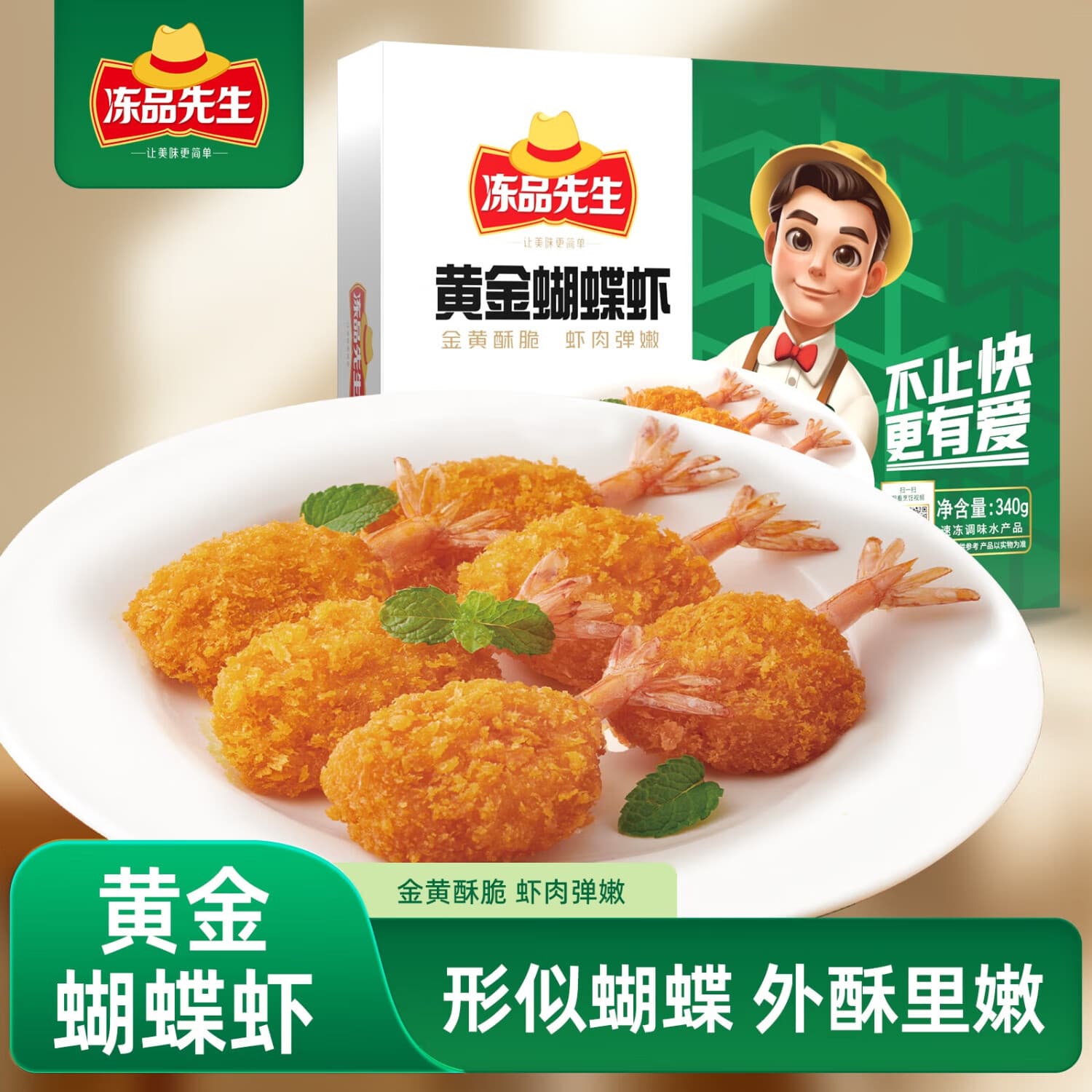 冻品先生 安井 黄金蝴蝶虾 340g 18-22个/盒 芙蓉炸虾 冷冻预制菜 - 商品图1