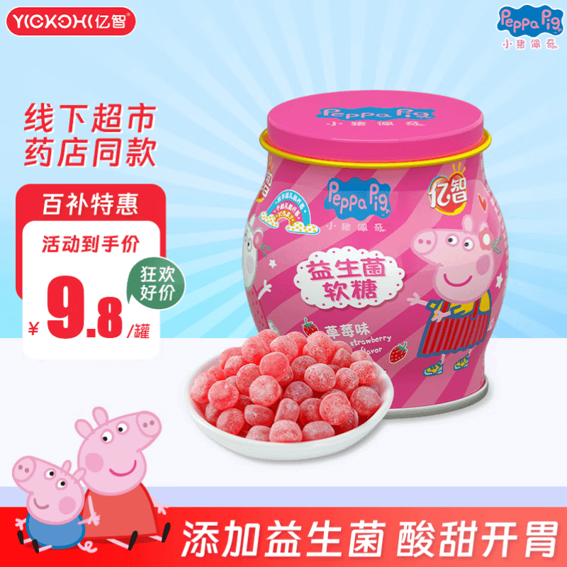 亿智小猪佩奇益生菌叶黄素酯儿童维生素c软糖果万圣节礼物休闲零食 95g益生菌软糖草莓味*1罐 - 商品图1
