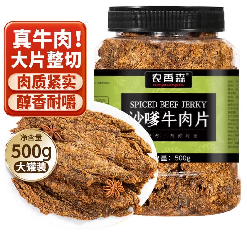 农香森 内蒙古手撕沙嗲牛肉干500g风干熟食即食美食牛肉脯休闲零食 - 商品图1