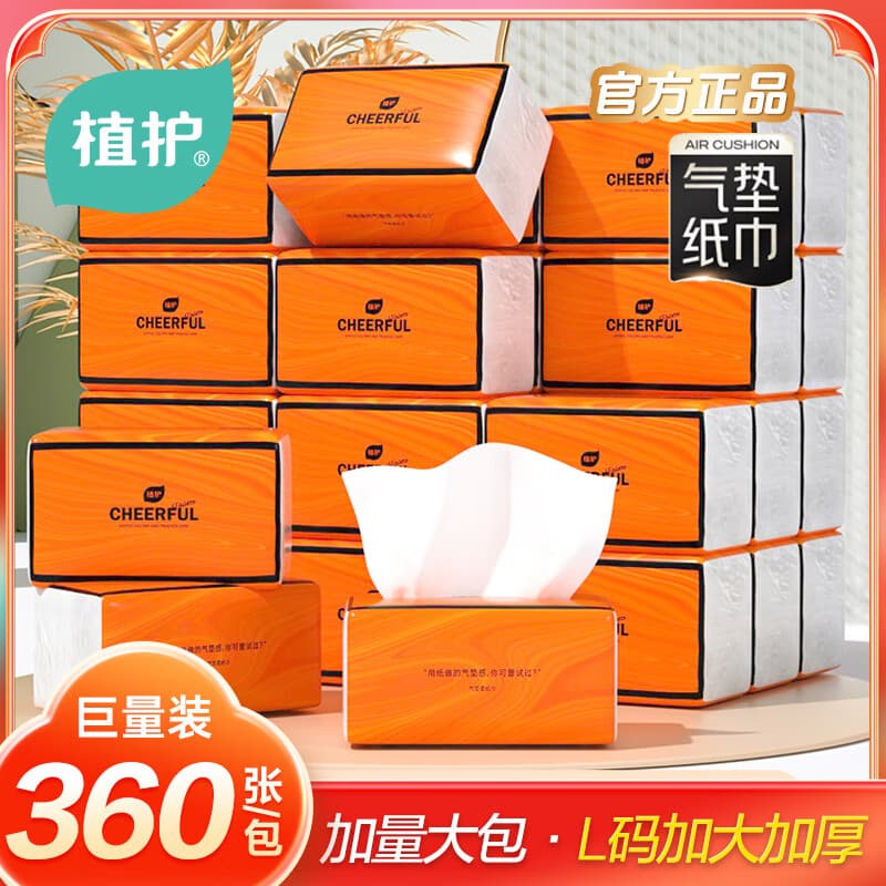 植护抽纸 气垫纸巾大包 面巾餐巾纸抽卫生纸(360张/包) 悦色橙 4层 90抽*20包 整箱装 - 商品图1