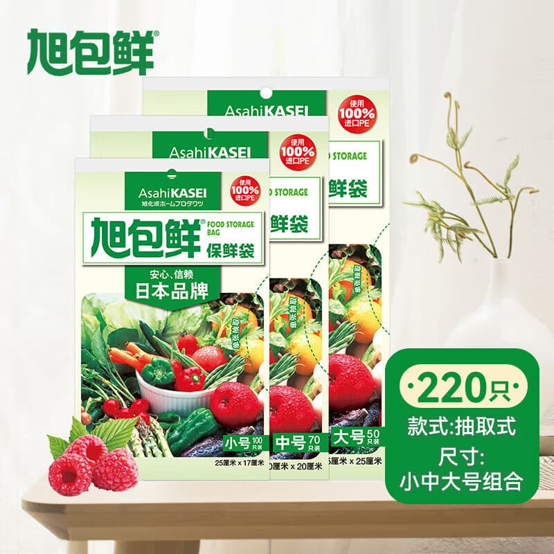 旭包鲜日本品牌PE保鲜袋抽取式 一次性食品分装袋 大中小号组合装220只 - 商品图1