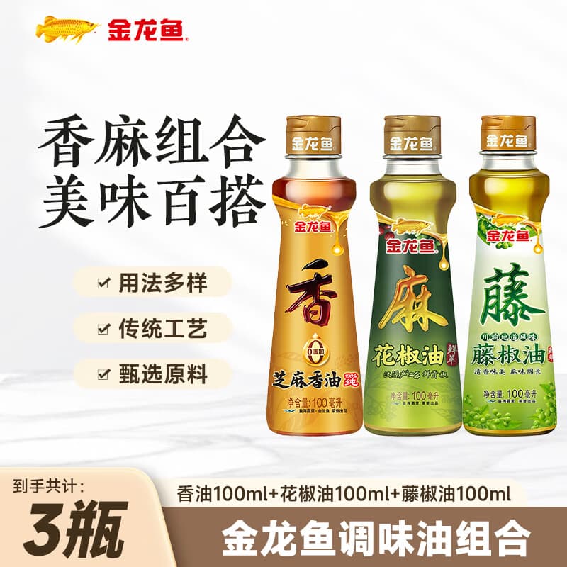 金龙鱼芝麻香油 花椒油 藤椒油 100ml 各一瓶 - 商品图1