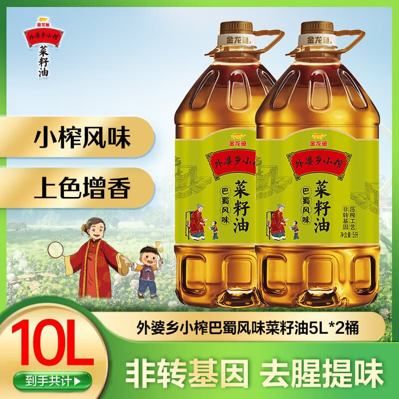 金龙鱼食用油 非转压榨 外婆乡小榨 巴蜀风味 菜籽油5L 5L*2桶 - 商品图1