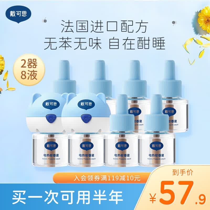 戴·可·思(Dexter)无味电热蚊香液长效驱蚊防蚊虫叮咬 蚊香液2器8液 - 商品图1