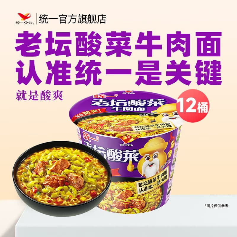统一方便面 来一桶老坛酸菜红烧香辣牛肉泡面 藤椒味速食懒人餐 12桶 老坛酸菜120g*12桶 - 商品图1