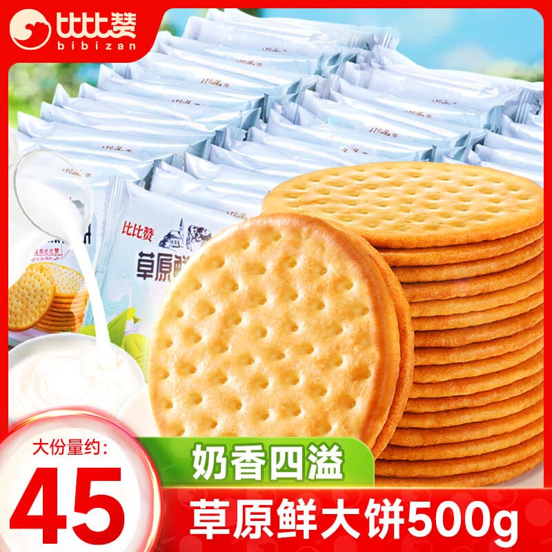 比比赞(BIBIZAN)草原鲜乳大饼牛乳牛奶饼干礼盒整箱零食早餐点心休闲食品 鲜乳大饼250g送250g(发500g/箱) - 商品图1