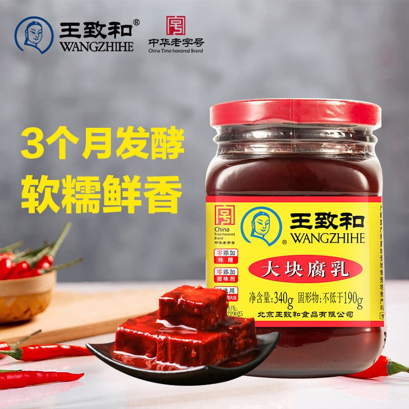 王致和中华老字号 大块腐乳340g 经典红方 下饭菜 火锅蘸料 霉豆腐 - 商品图1